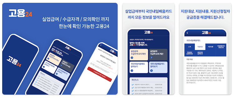 정년퇴직 실업급여 고용24 온라인교육 수강