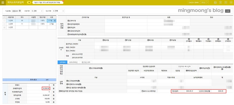 퇴직소득원천징수이행상황신고서