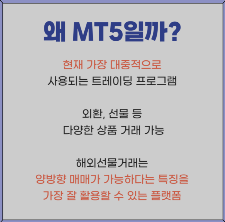 MT5 주요 장점
