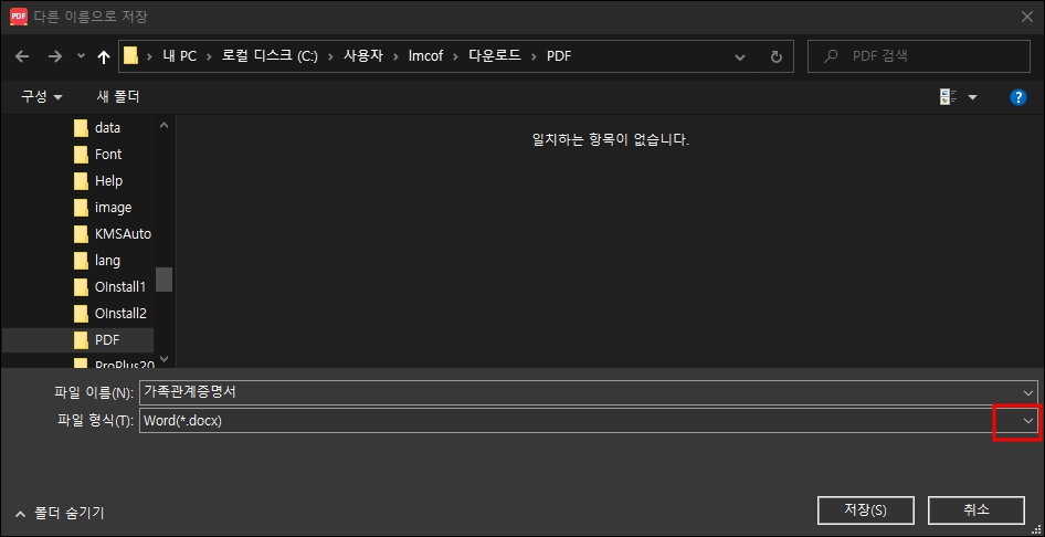 알PDF파일 엑셀파일로 변환할 파일 형식 선택
