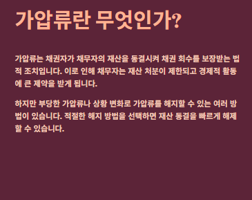 가압류 해지방법&amp;#44; 이의신청 및 비용가이드