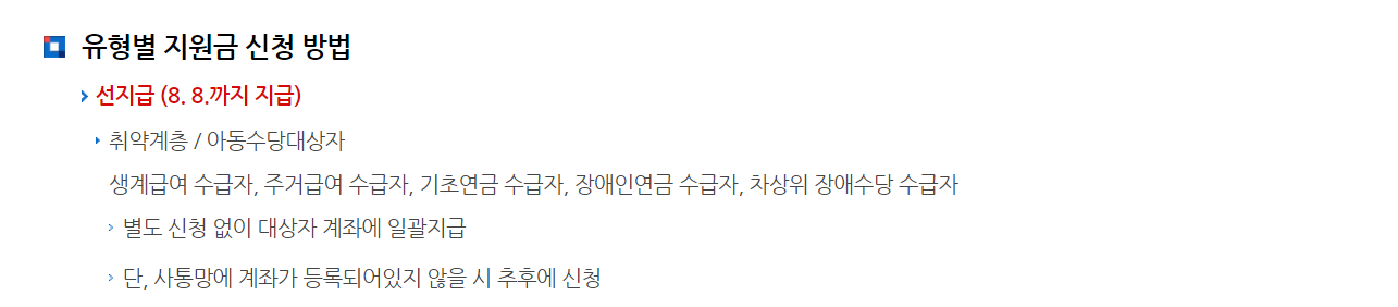 속초시 희망지원금 선지급