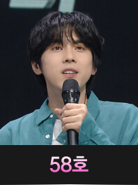 싱어게인-3-58호