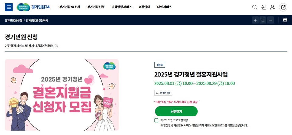 경기도 신혼부부 결혼지원금 신청 방법