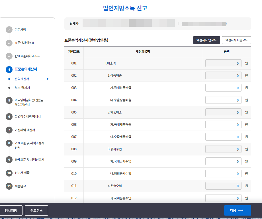 표준손익