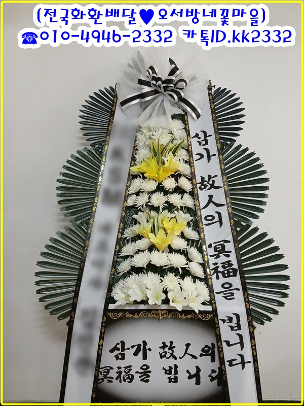 사천온요양병원장례식장 근조화환