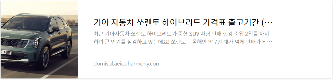 쏘렌토 가격표 대기기간