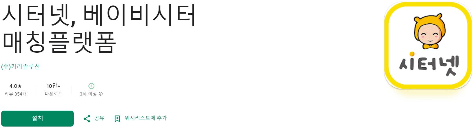 맘시터 베이비시터 어플 추천 (11).png