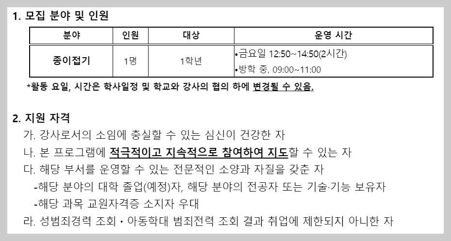 늘봄학교란 늘봄학교 교사자격