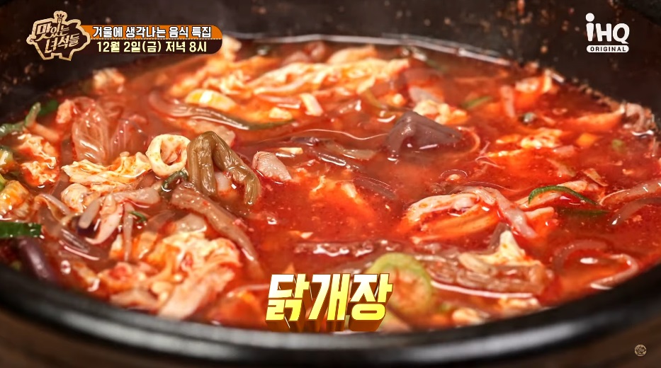 맛있는녀석들닭개장