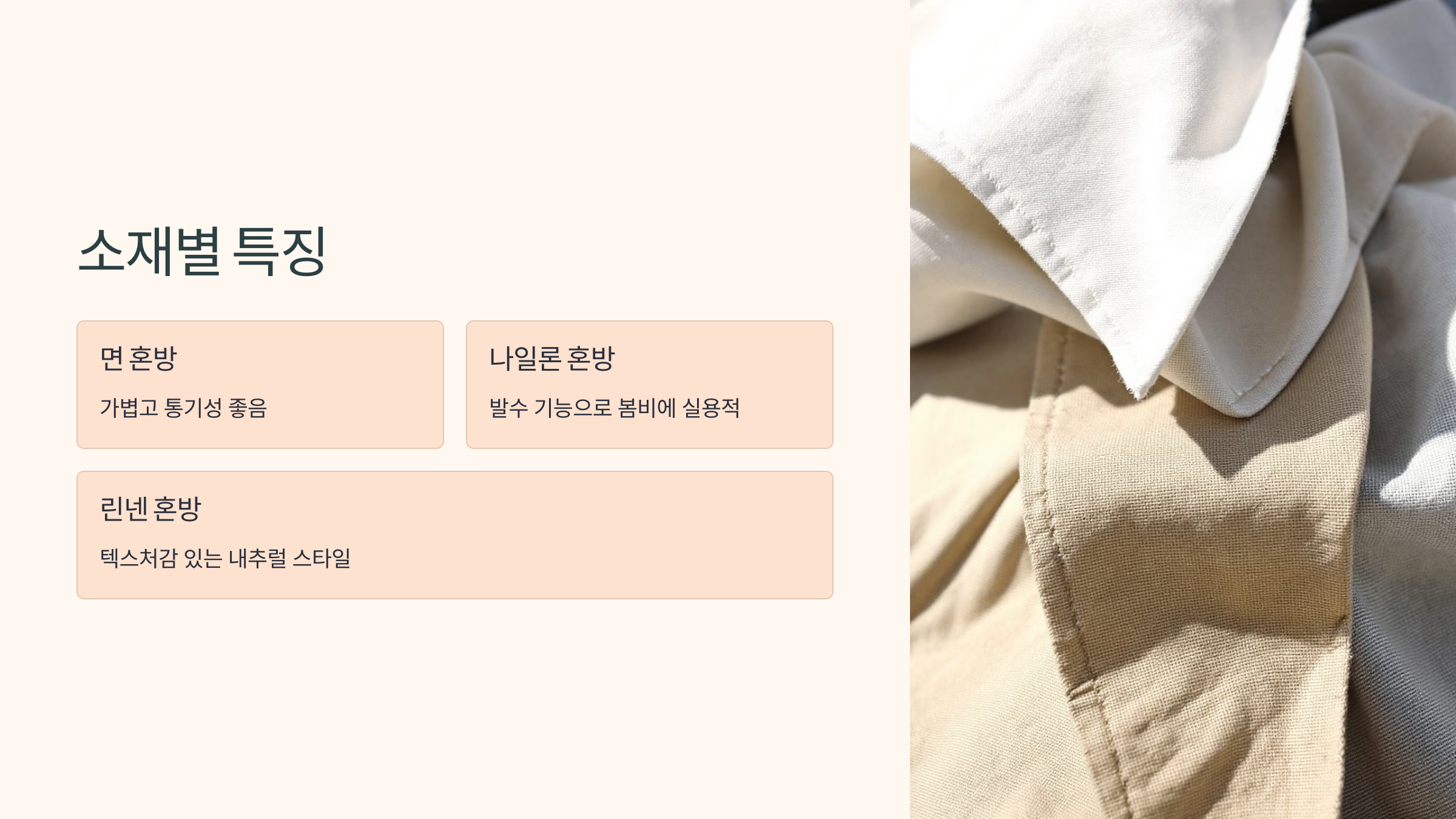 소재별 특징