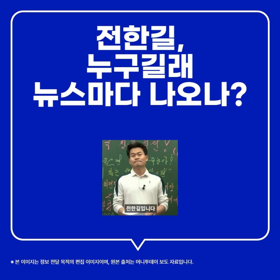 전한길, 누구길래 요즘 뉴스마다 등장할까? 학력·경력과 최근 이슈까지 정리