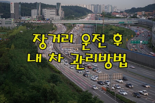 고속도로의-차량정체