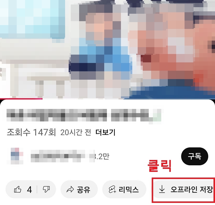 오프라인 저장 메뉴 클릭함