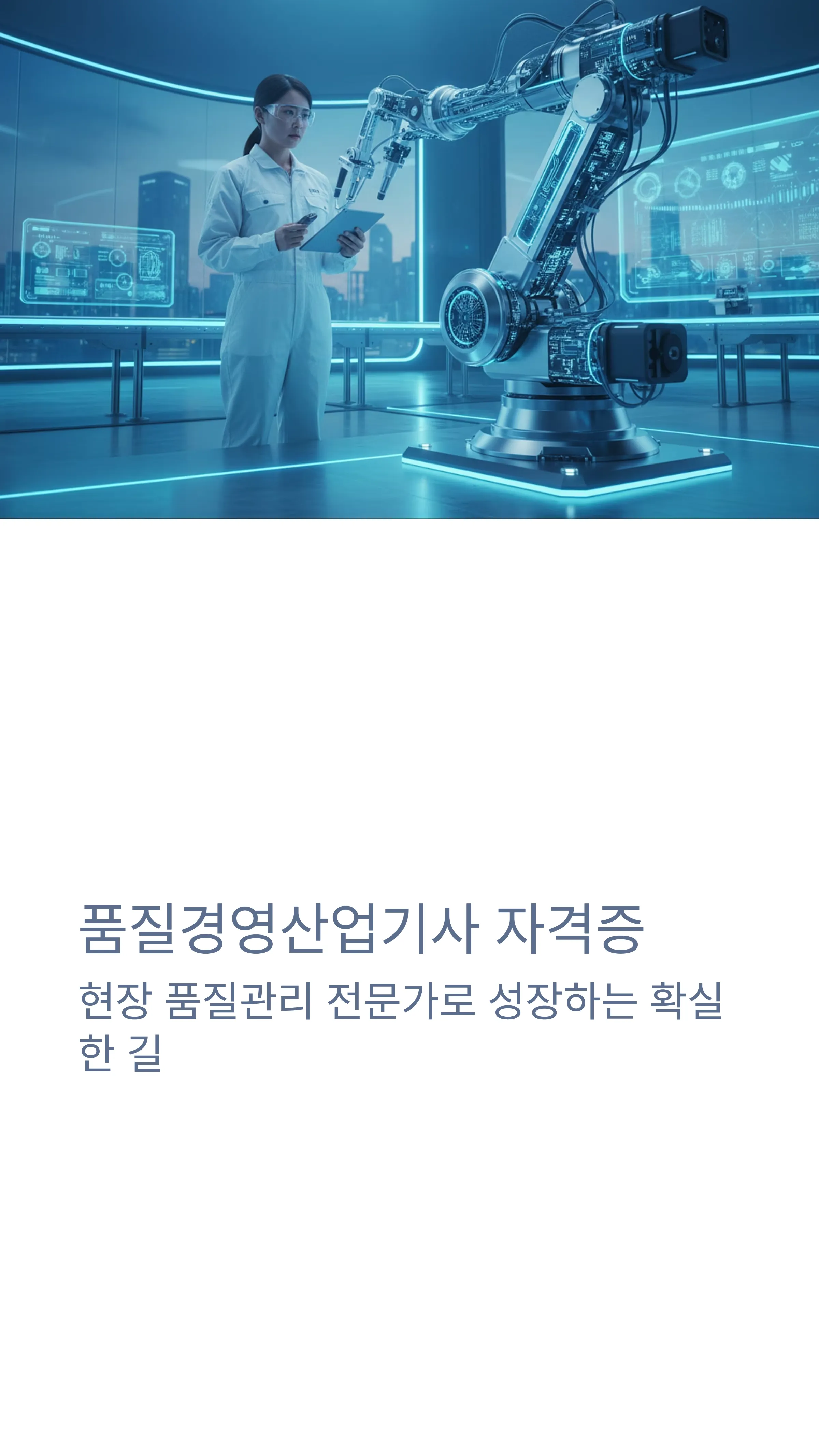 품질경영산업기사