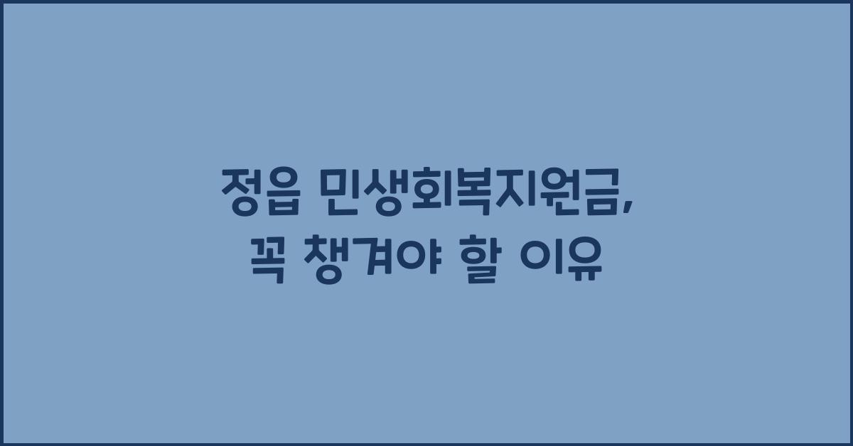 정읍 민생회복지원금