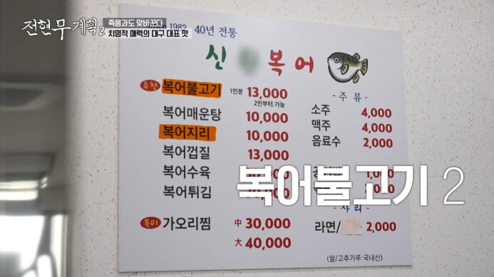 신원복어-메뉴