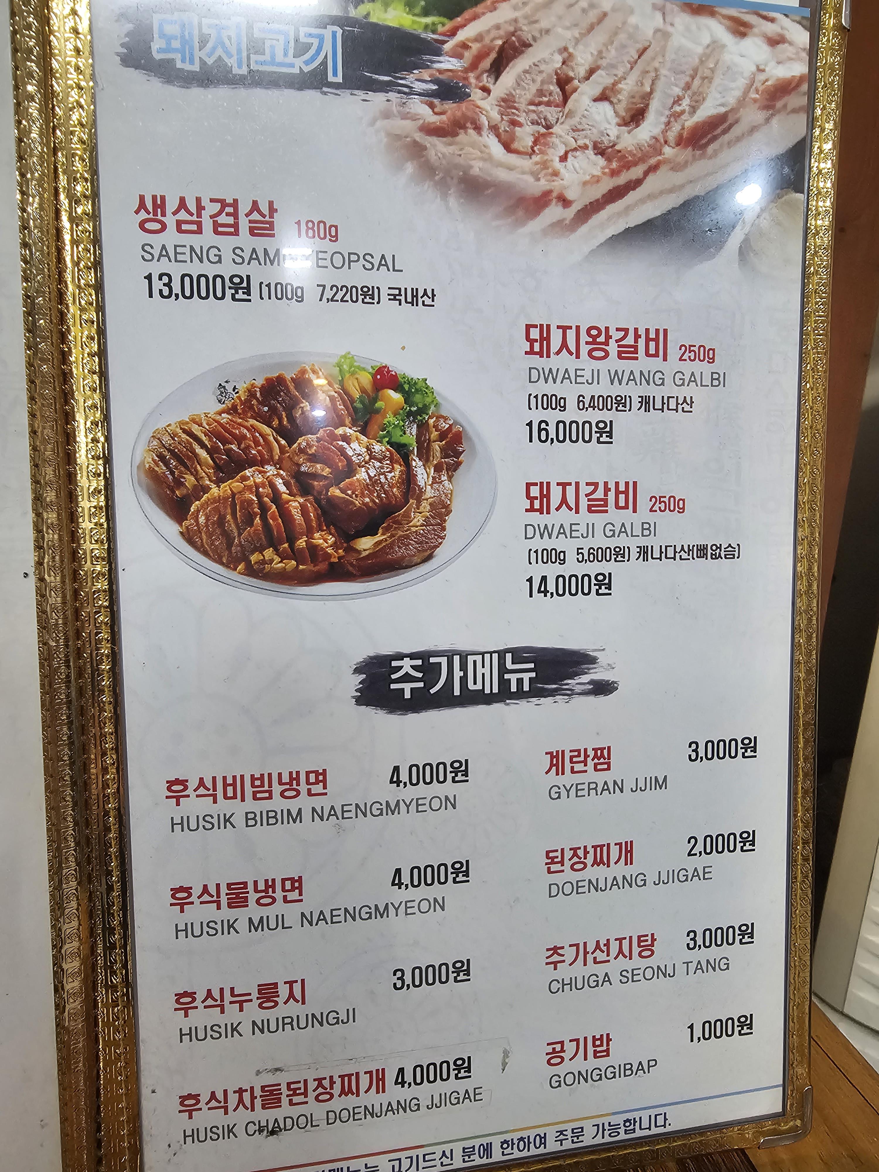 인천_신현동_정석갈비_메뉴판