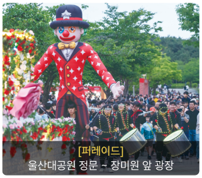 2025 울산대공원 장미축제