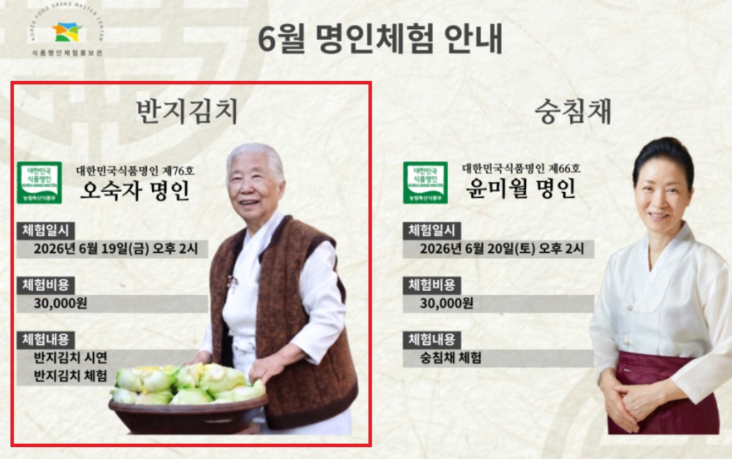 한국기행-반지김치-오숙자-게살김치
