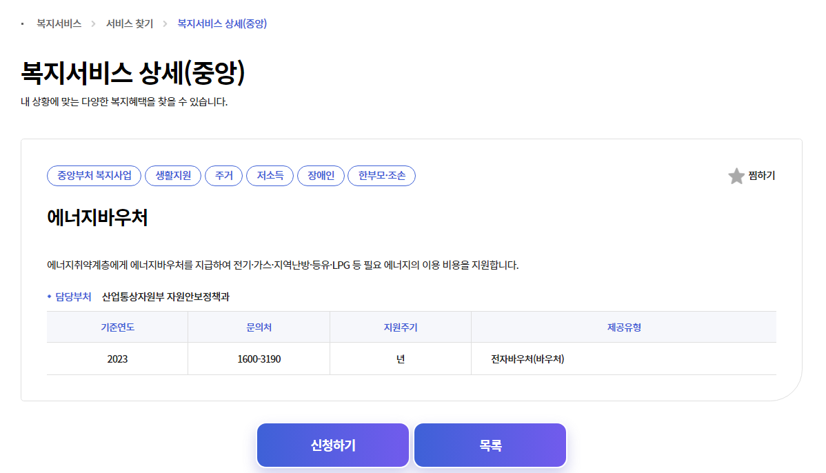 난방비 지원 신청하기 복지로사이트