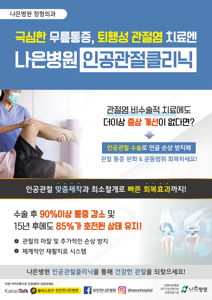 인천 관절 병원