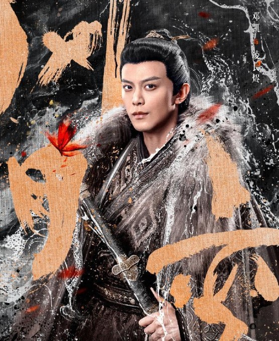 [중드 추천] 풍월변 다시보기 결말 등장인물 등개