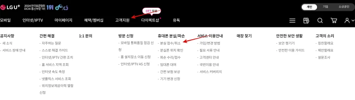LG-U+-공식-홈페이지