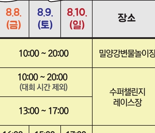 2025 제 1회 밀양 수퍼 페스티벌 주차장 정보, 행사장 안내도