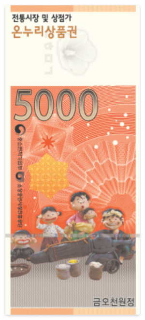 대전 온누리상품권 환급행사