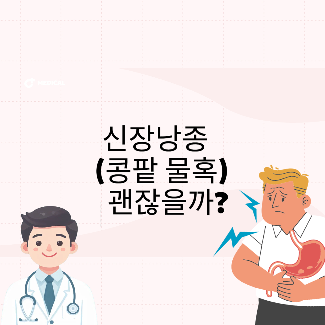 신장낭종
