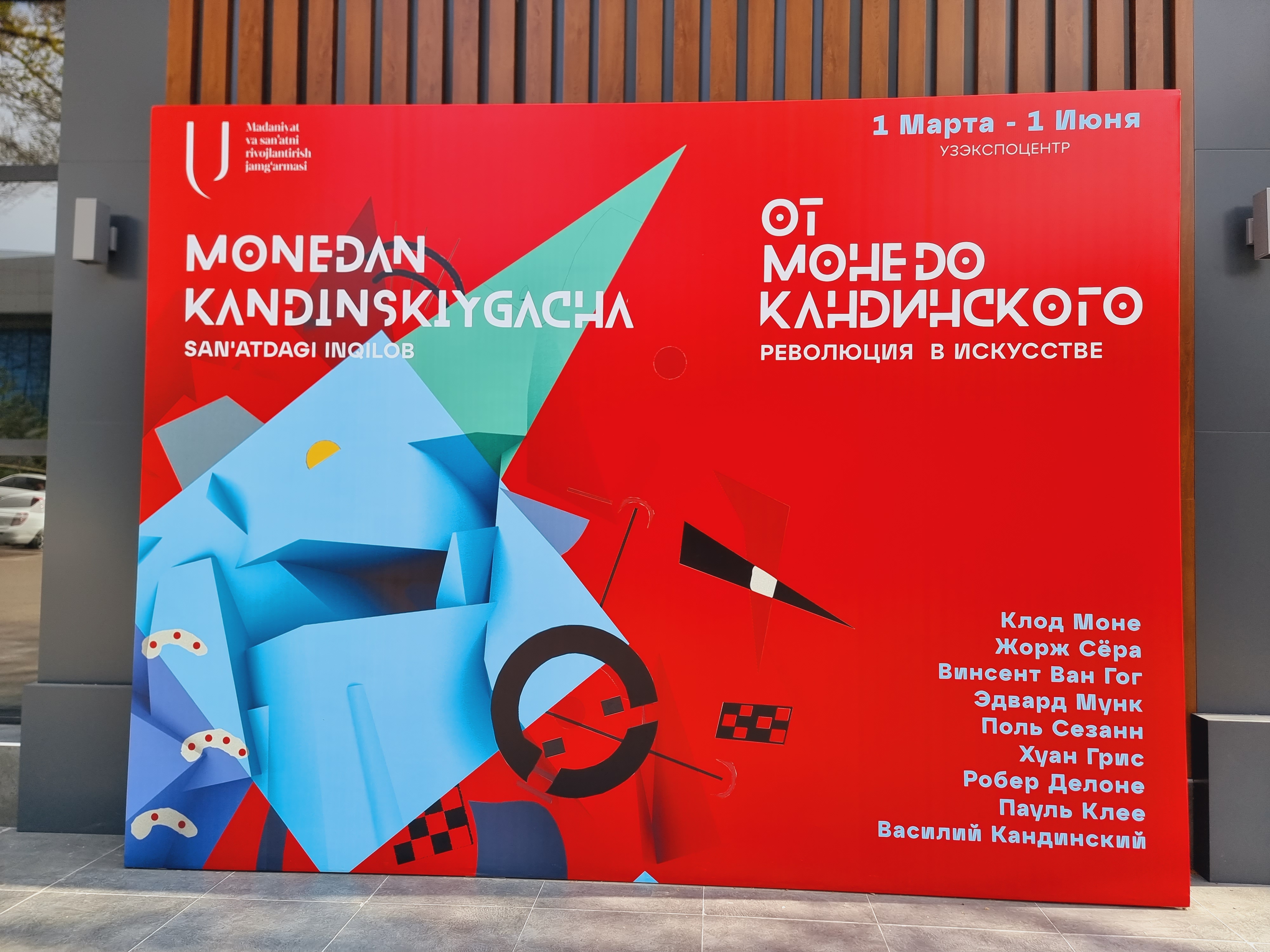 입구에 설치된 전시 안내판