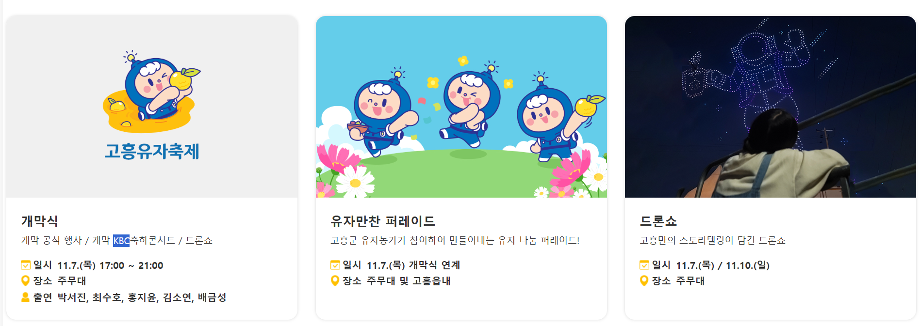 2024년 고흥유자축제 - 가을 향기 속 유자의 매력을 느껴보세요