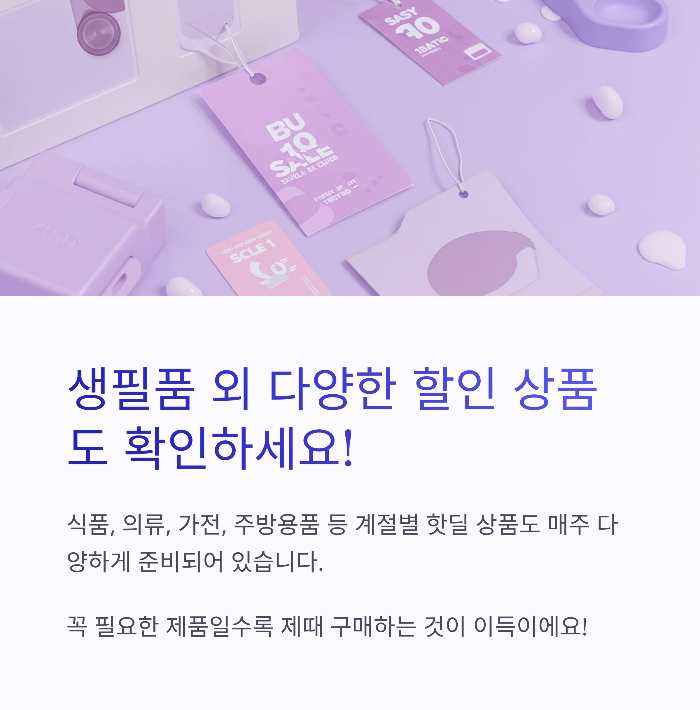 코스트코 7월 생필품