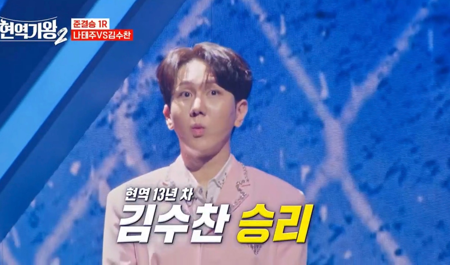 현역가왕2 준결승 1라운드