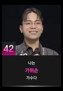 싱어게인3 42호 참가자