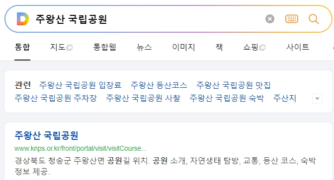 주왕산 국립공원 홈페이지의 탐방로 안내 지도 화면