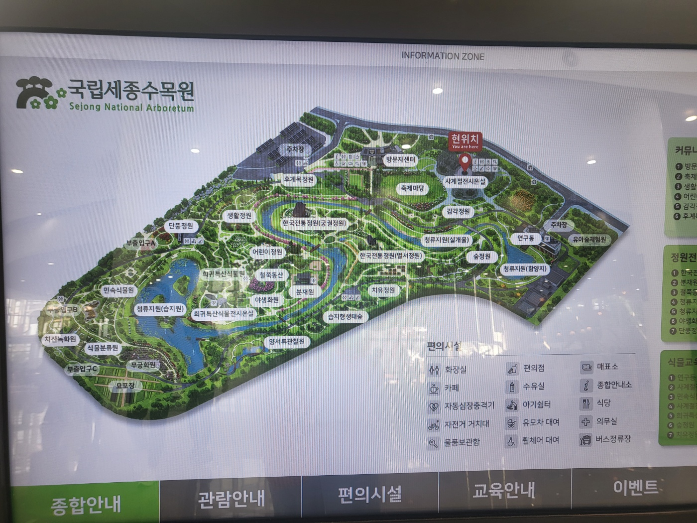 세종 아이와 가볼 만 한 곳 (세종수목원)