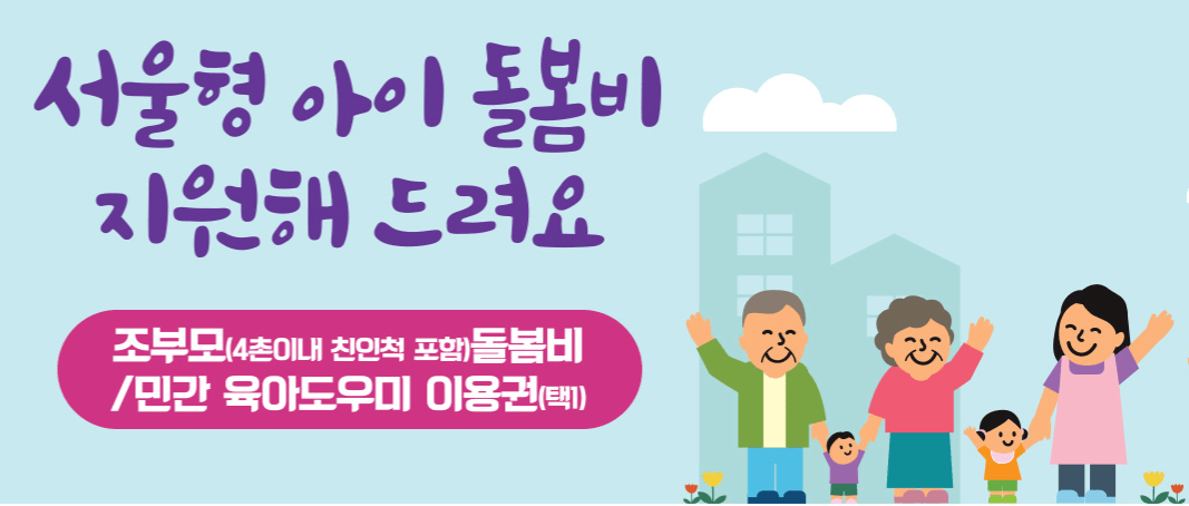 손주돌봄 양육수당