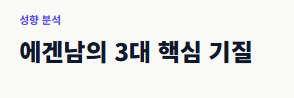 에겐남 뜻