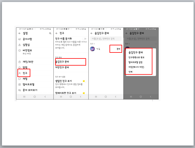숨김친구확인