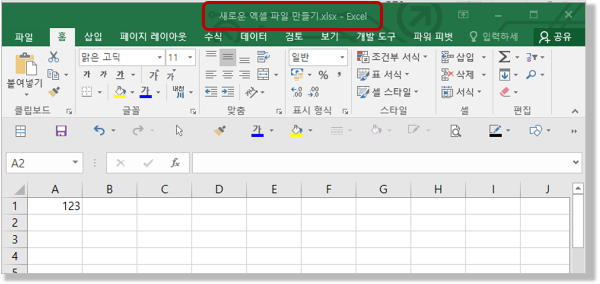 저장된 엑셀 파일명이 상단에 표시됨