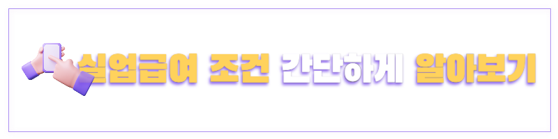 실업급여신청방법