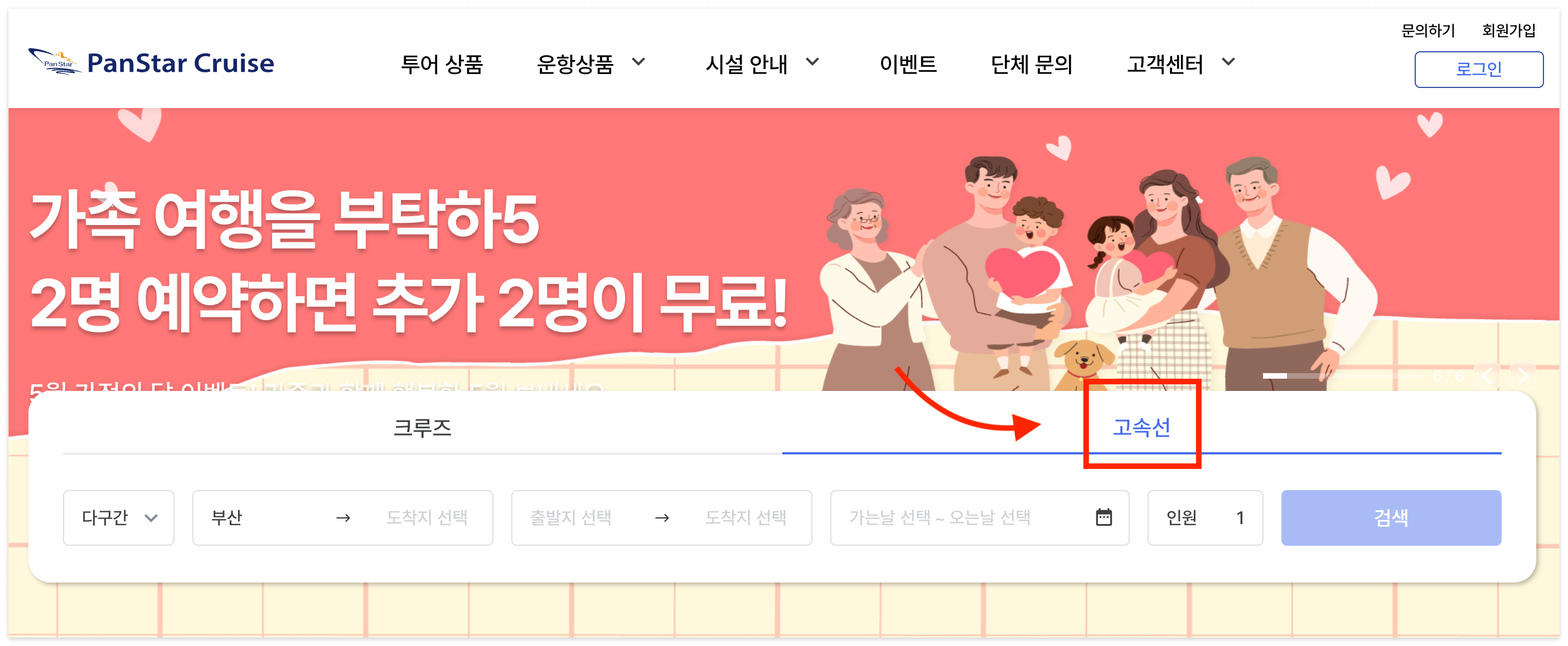 대마도 배편 크루즈 예약