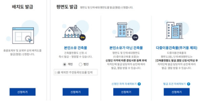 아파트 평면도 조회, 열람, 발급하는 방법
