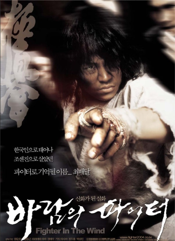 실화 기반 바람의 파이터 (감동영화, 줄거리, 결말)