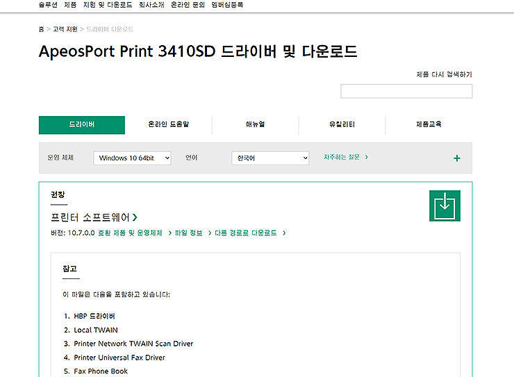 후지-제록스-프린터-드라이버-다운로드-페이지