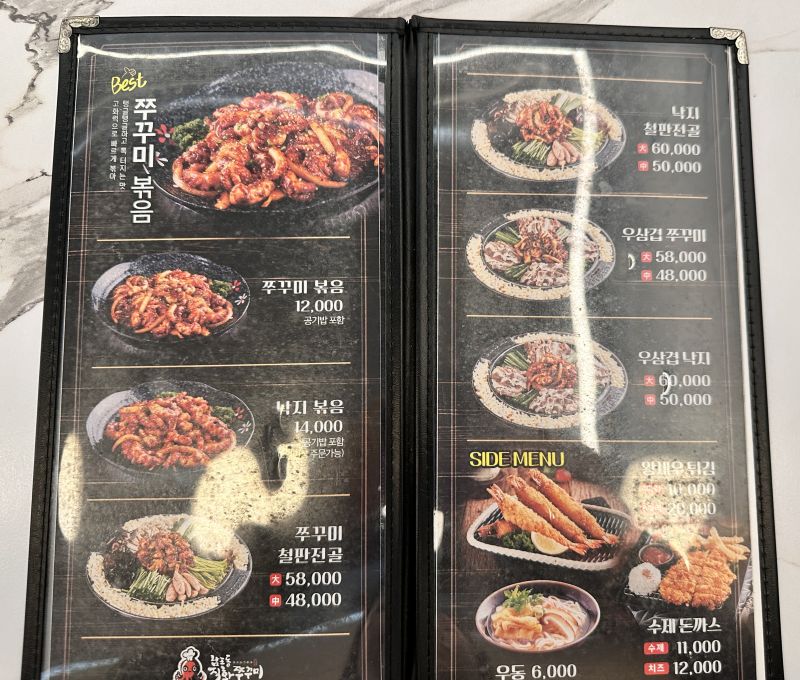 남포동직화쭈꾸미 메뉴