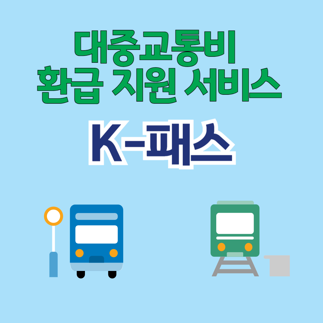 K-패스