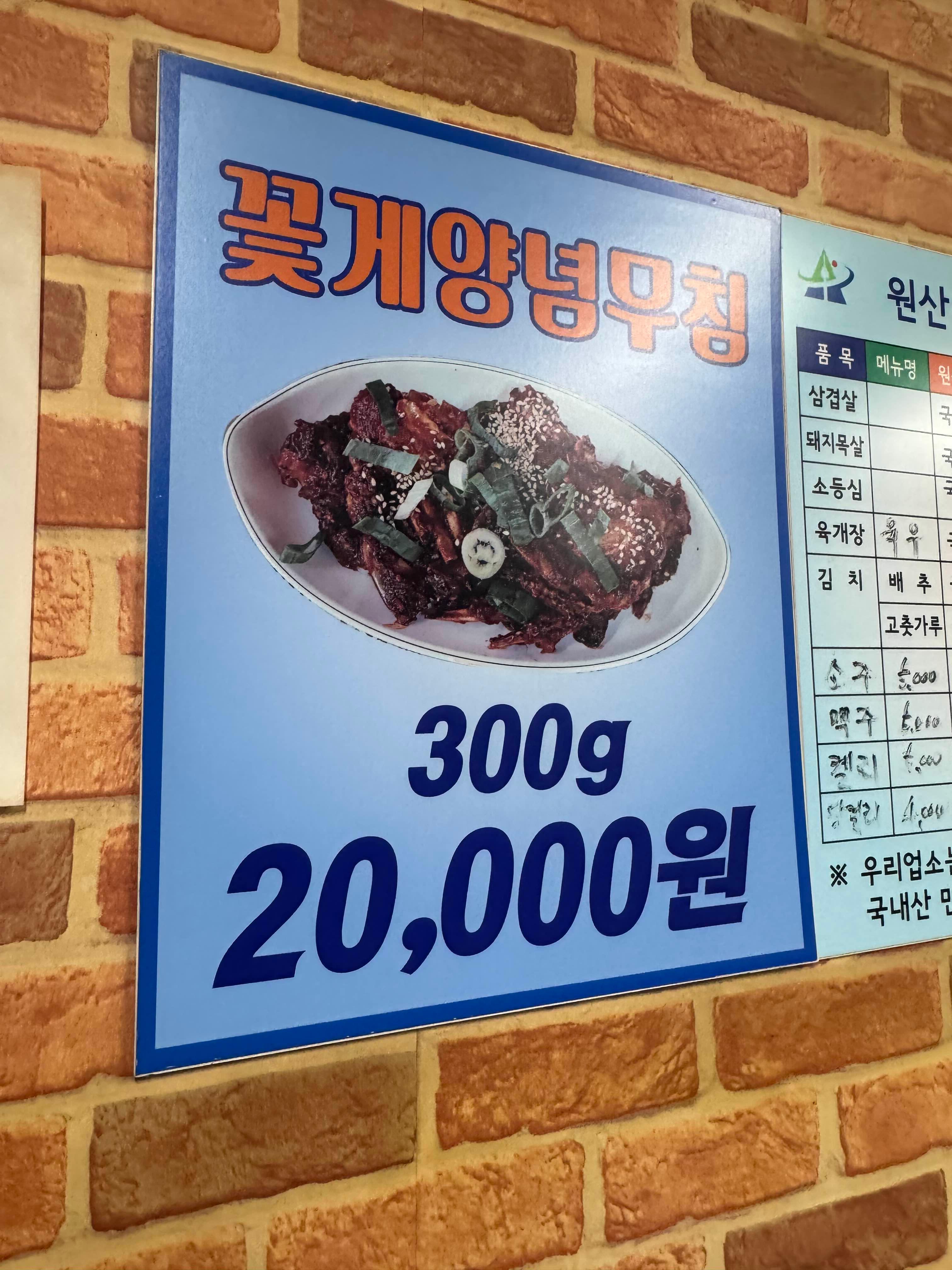 풍년갈비 꽃게양념무침